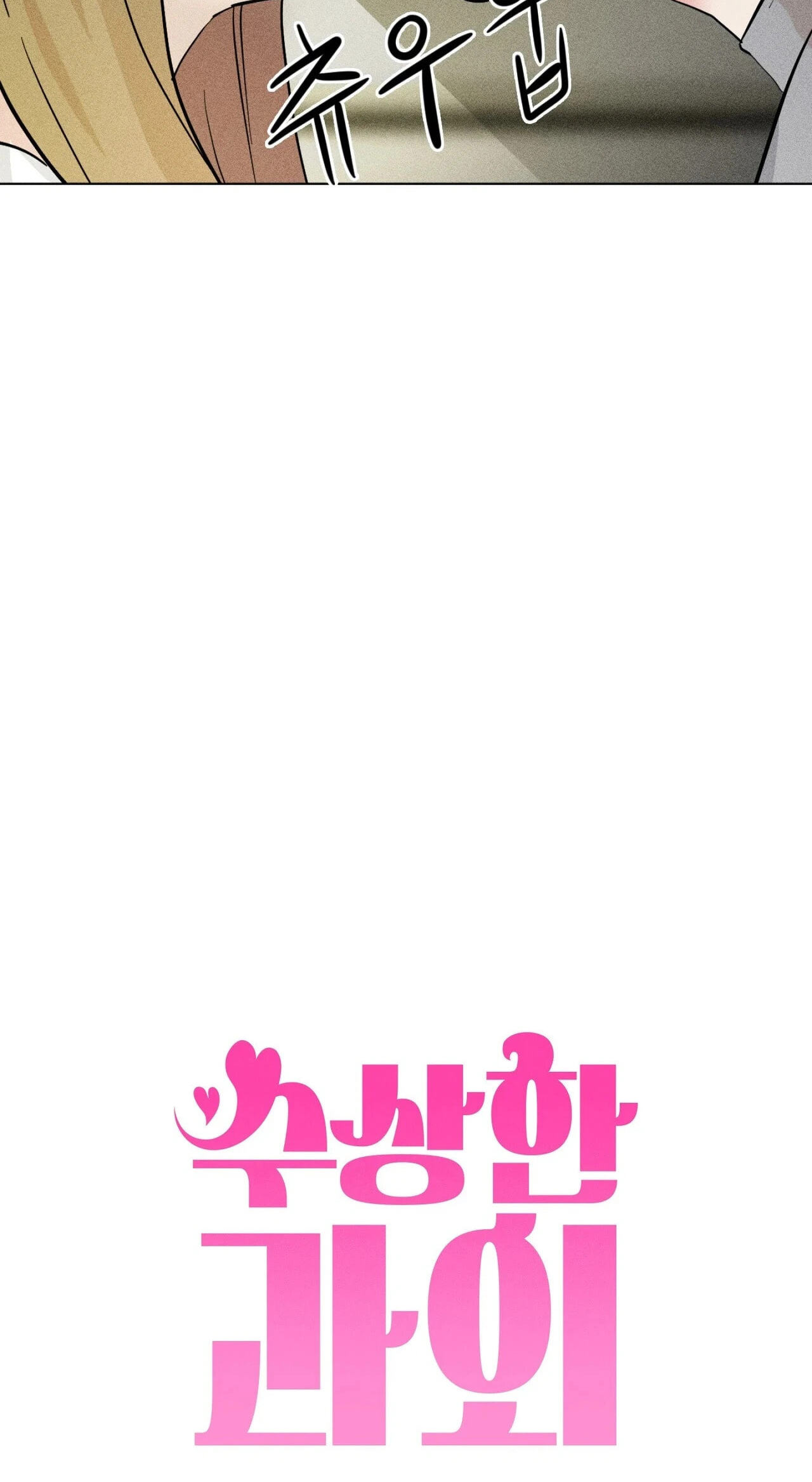 Suspicious Tutoring Chapter 5 page 22 - 