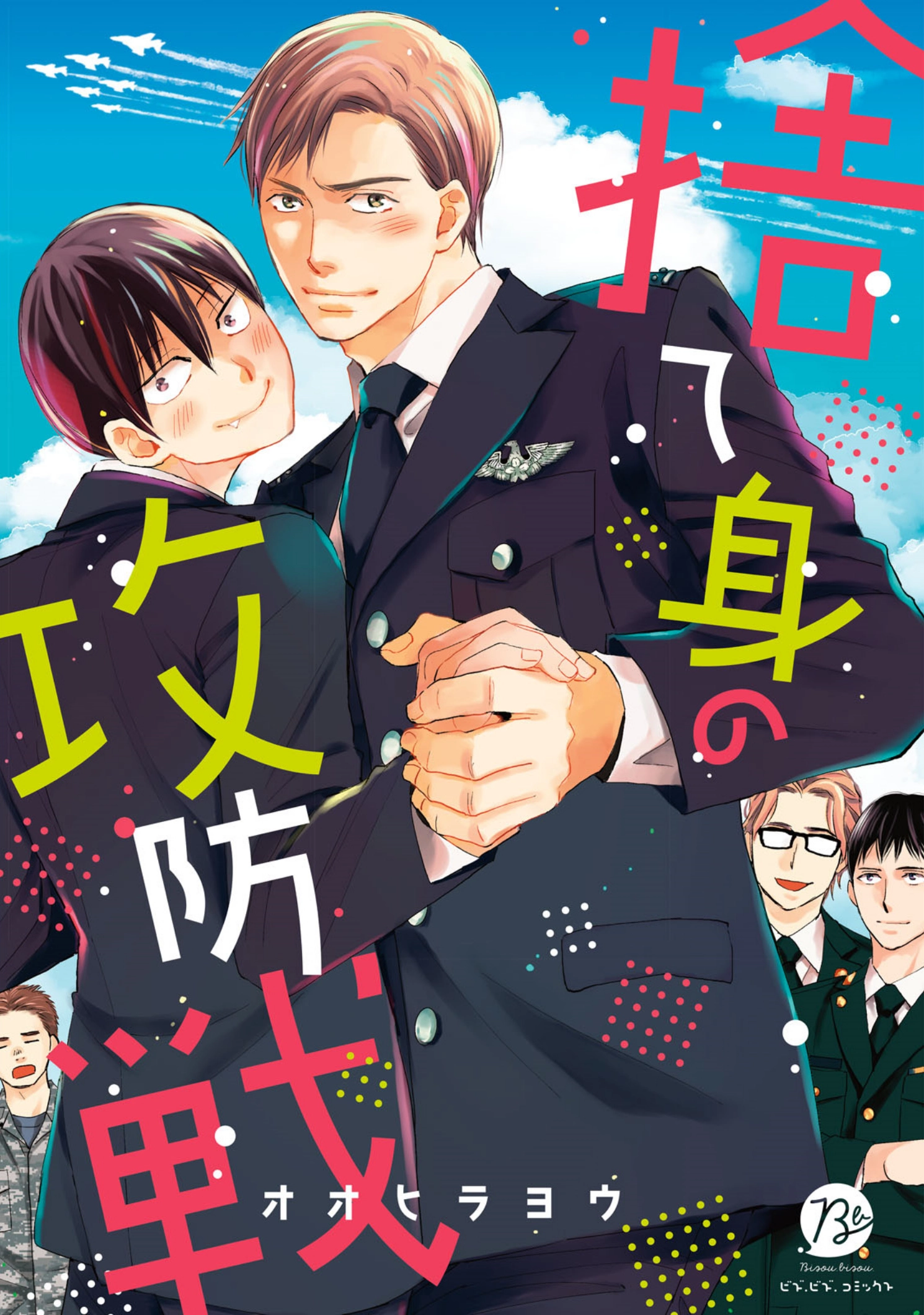 Sutemi no Koubousen Chapter 1 page 1 - 