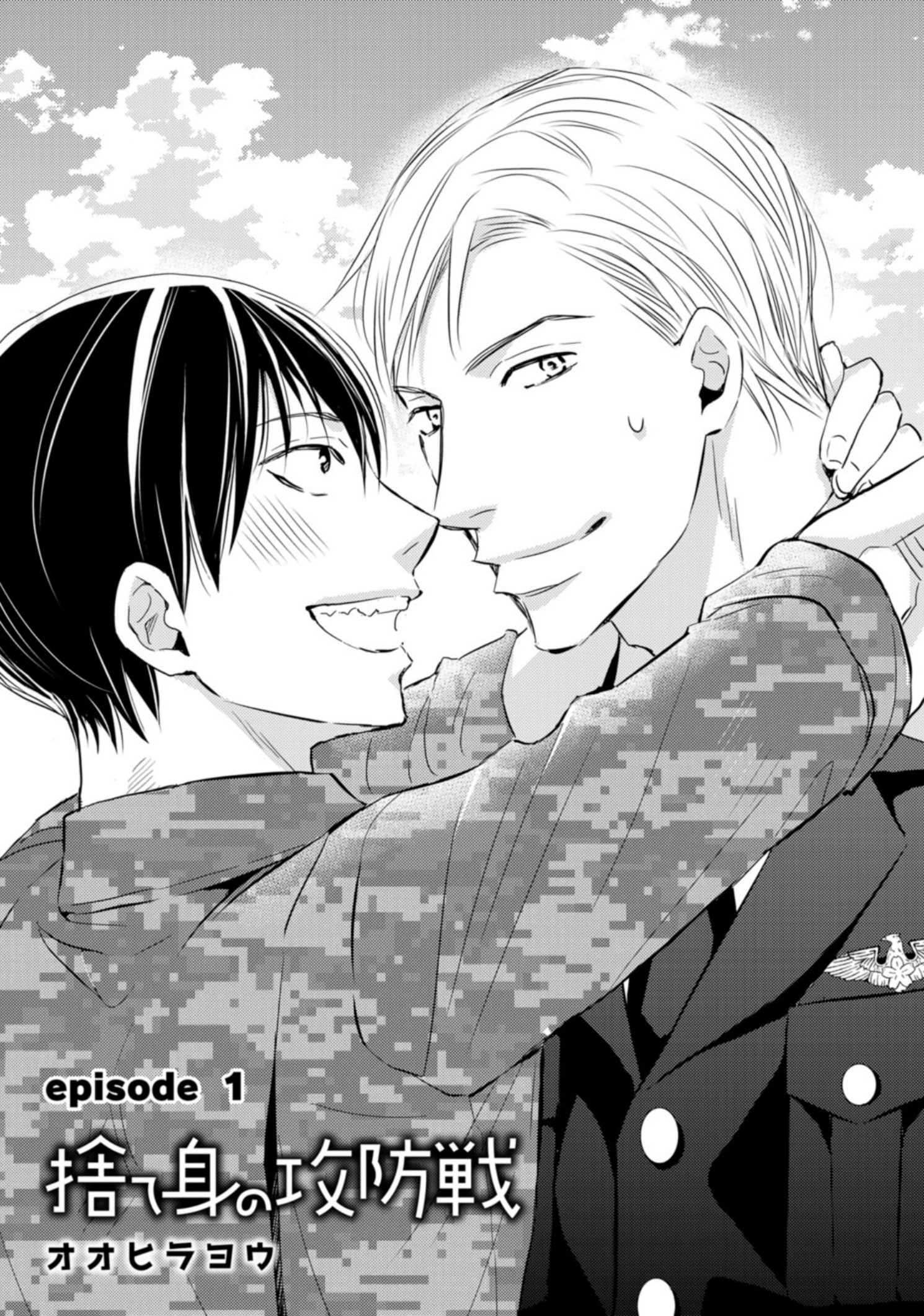 Sutemi no Koubousen Chapter 1 page 4 - 
