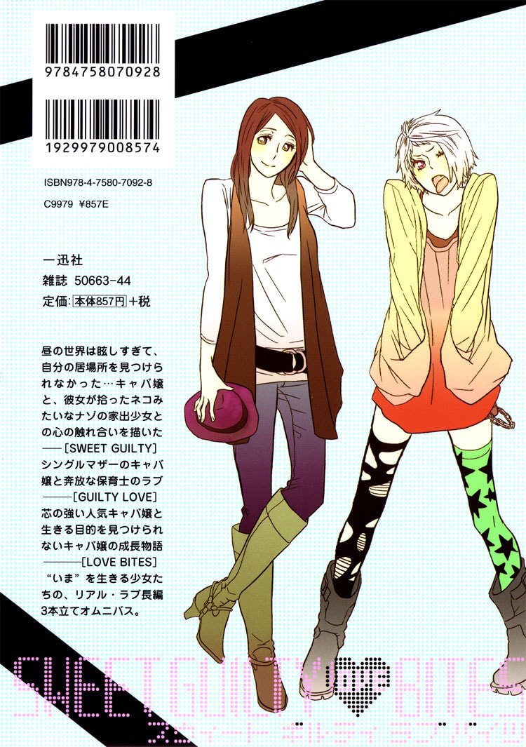 Sweet Guilty Love Bites Chapter 1 page 3 - 