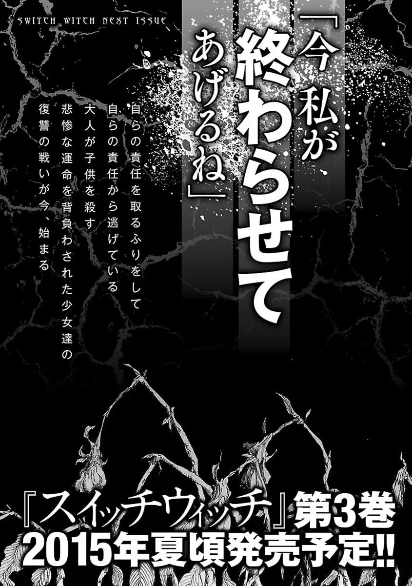 Switch Witch Chapter 17 page 23 - 