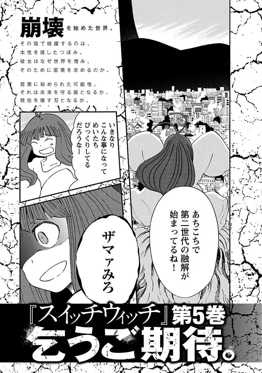 Switch Witch Chapter 35 page 28 - 