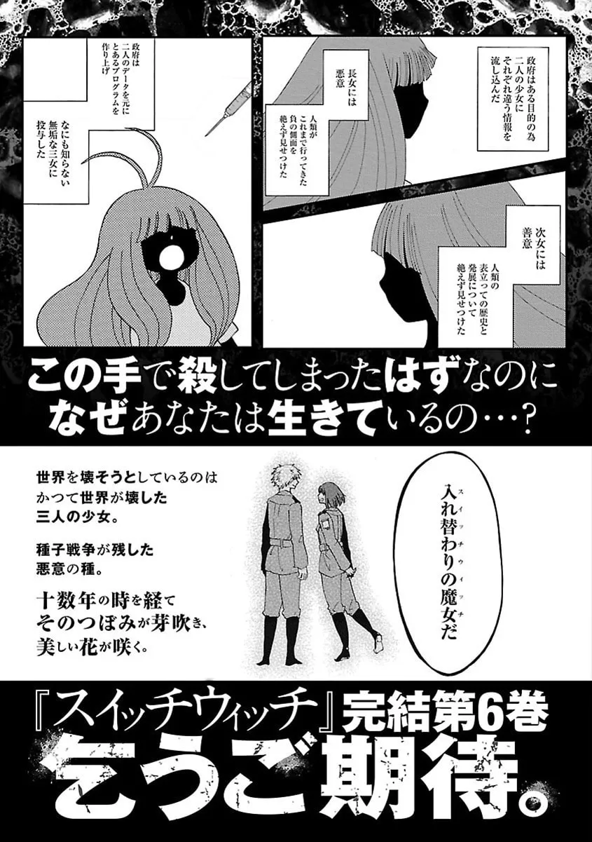 Switch Witch Chapter 44 page 23 - 
