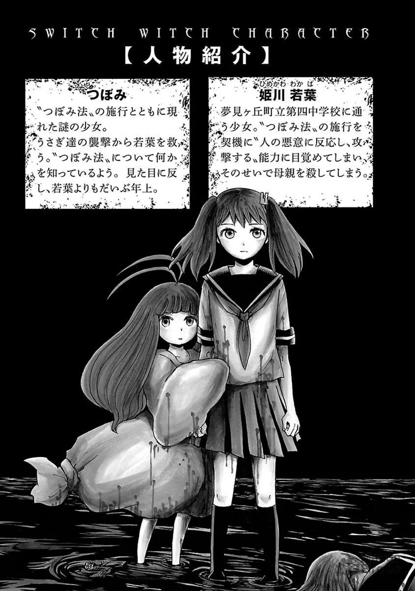 Switch Witch Chapter 9 page 6 - 