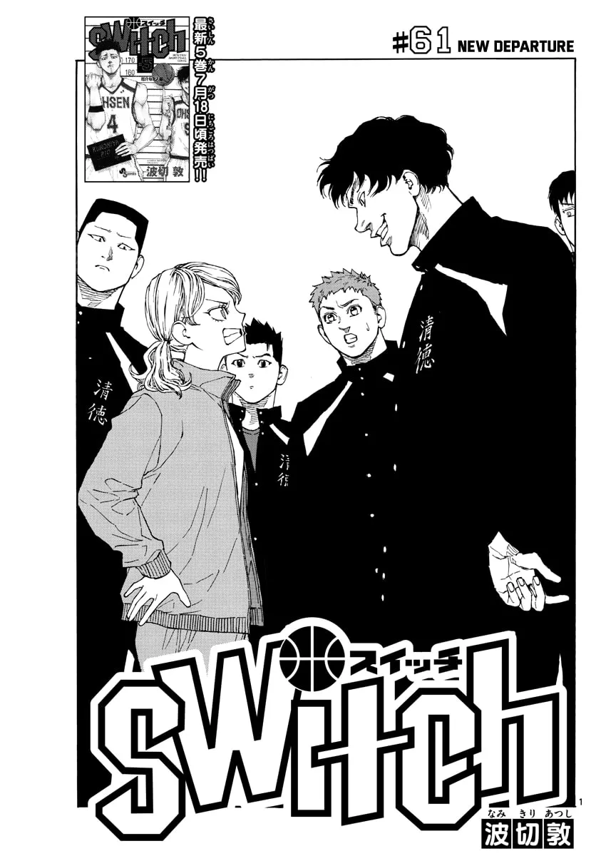 Switch Chapter 61 page 2 - 