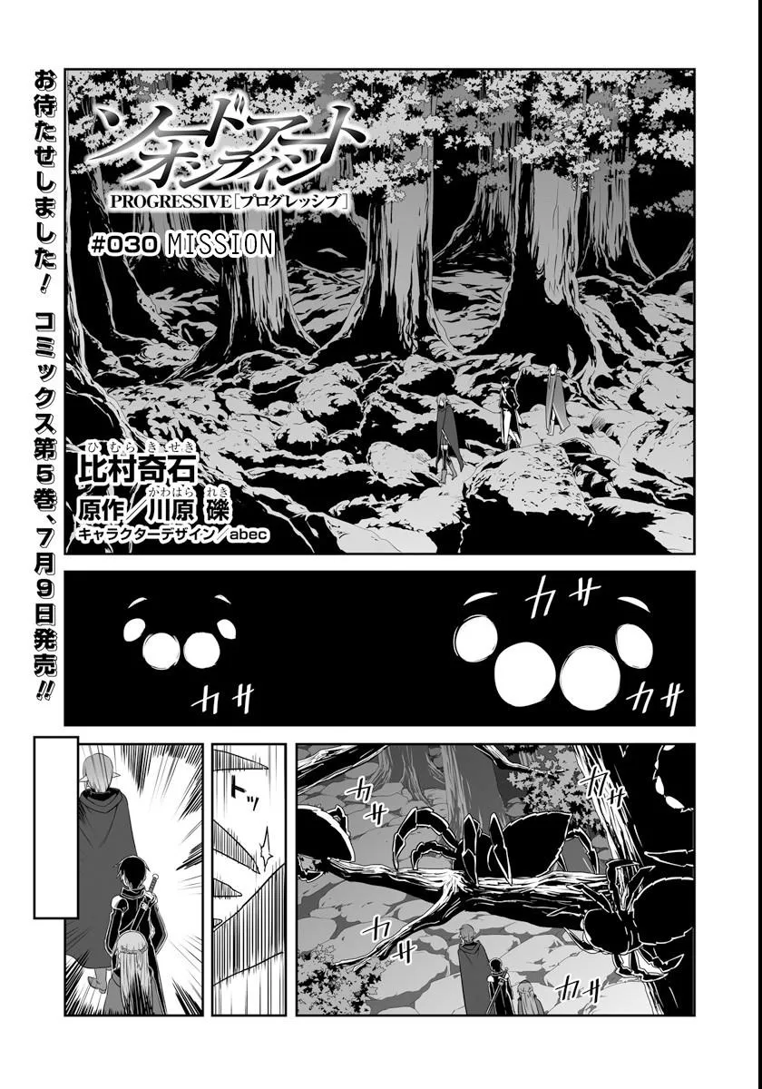 Sword Art Online - Progressive Chapter 30 page 1 - 