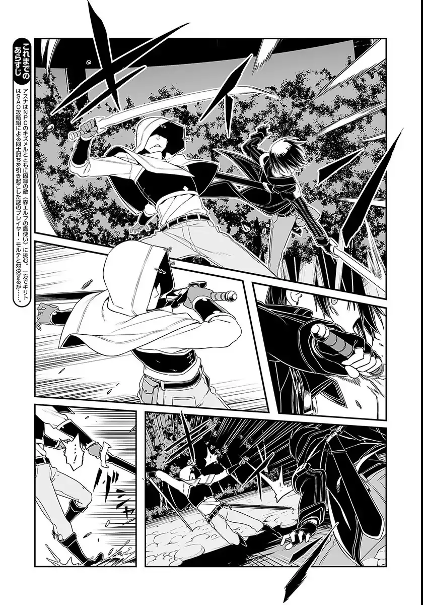 Sword Art Online - Progressive Chapter 38 page 4 - 
