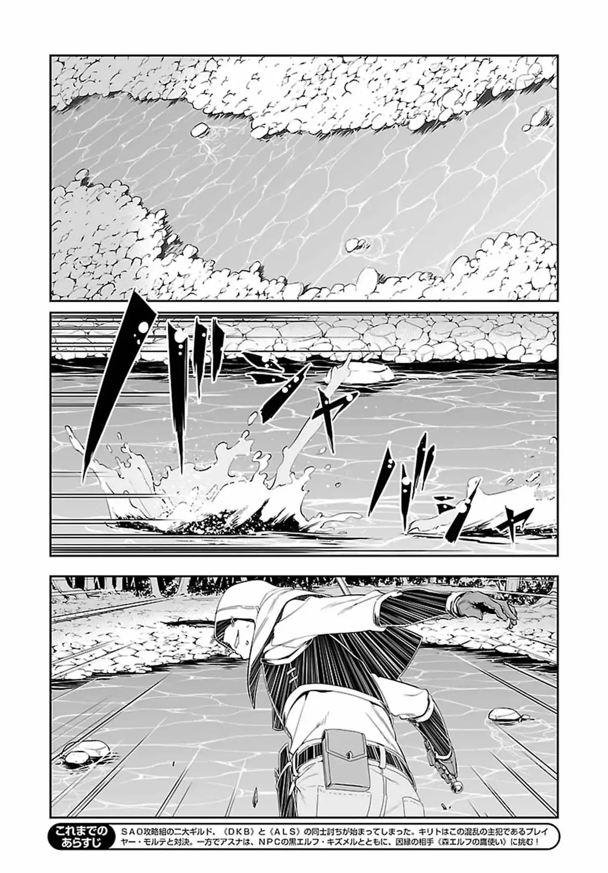Sword Art Online - Progressive Chapter 40 page 2 - 
