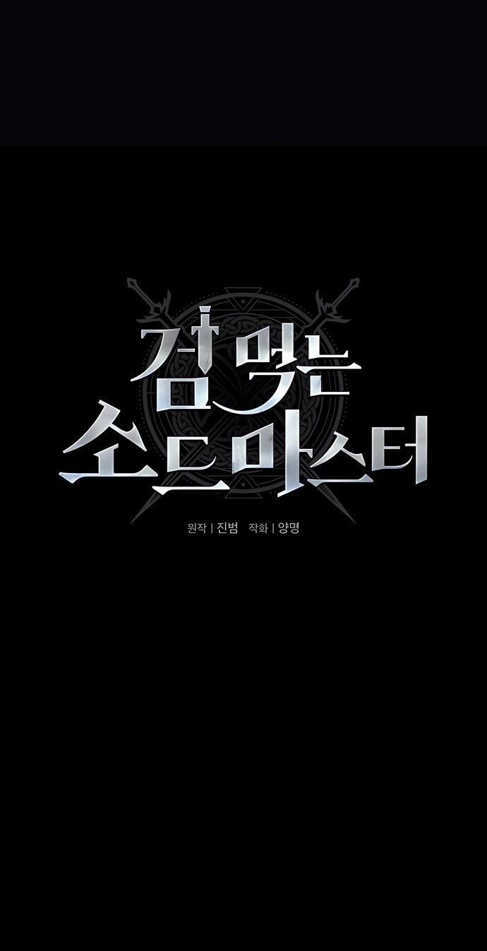 Sword Devouring Swordmaster Chapter 45 page 11 - 