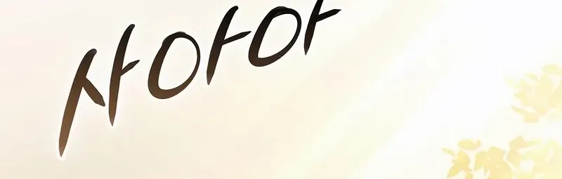 Sword Dragon: Dragon of Light Chapter 20 page 11 - 