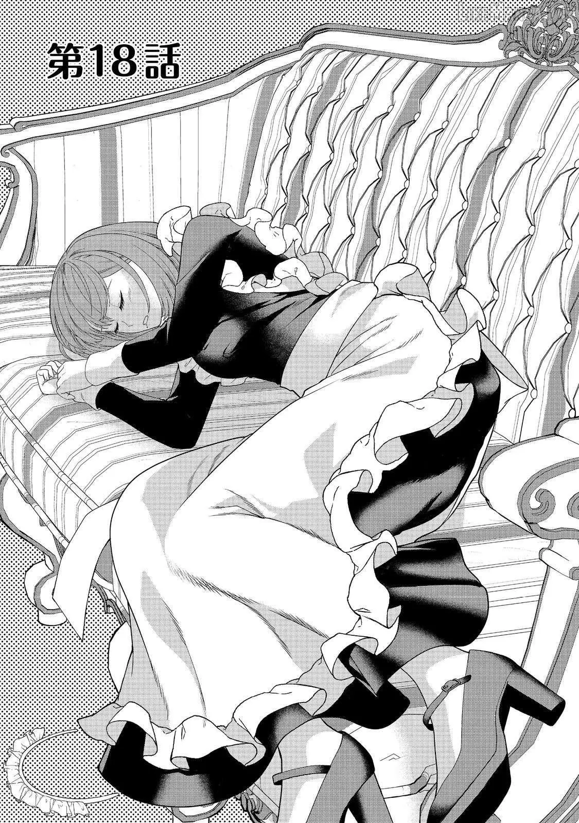Sword, Tiara and High Heels Chapter 18 page 2 - 