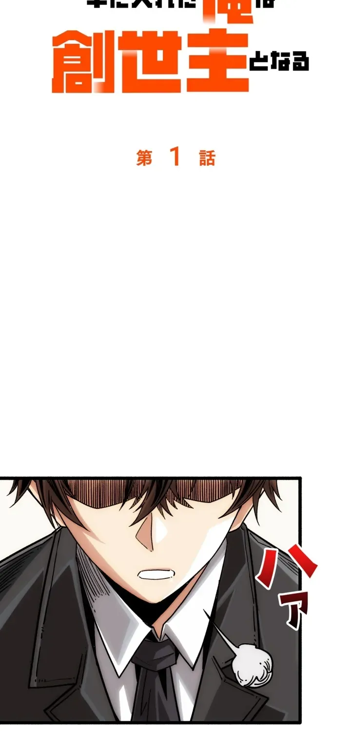 System Creator: Reborn to Stop the Apocalypse Chapter 1 page 22 - 
