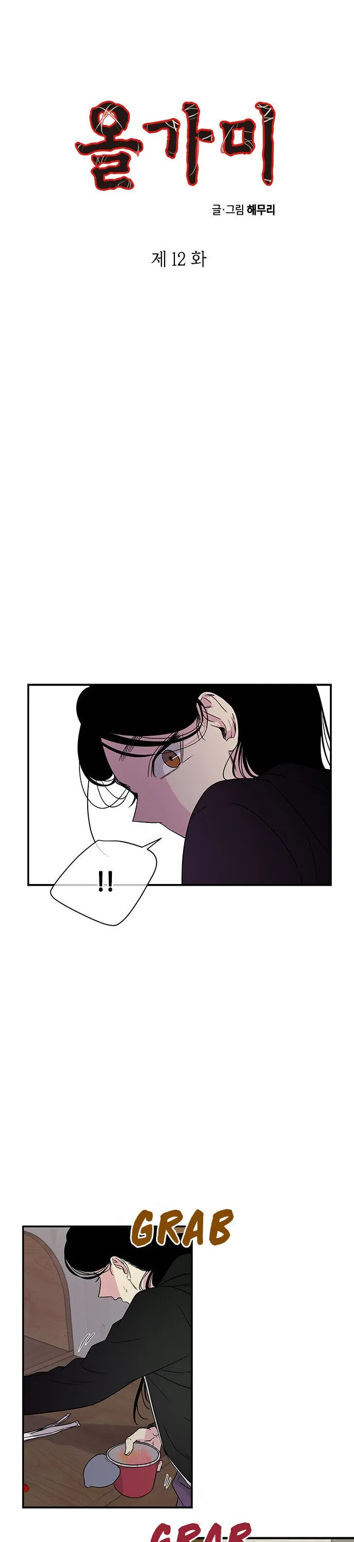 Olgami Chapter 12 page 1 - 