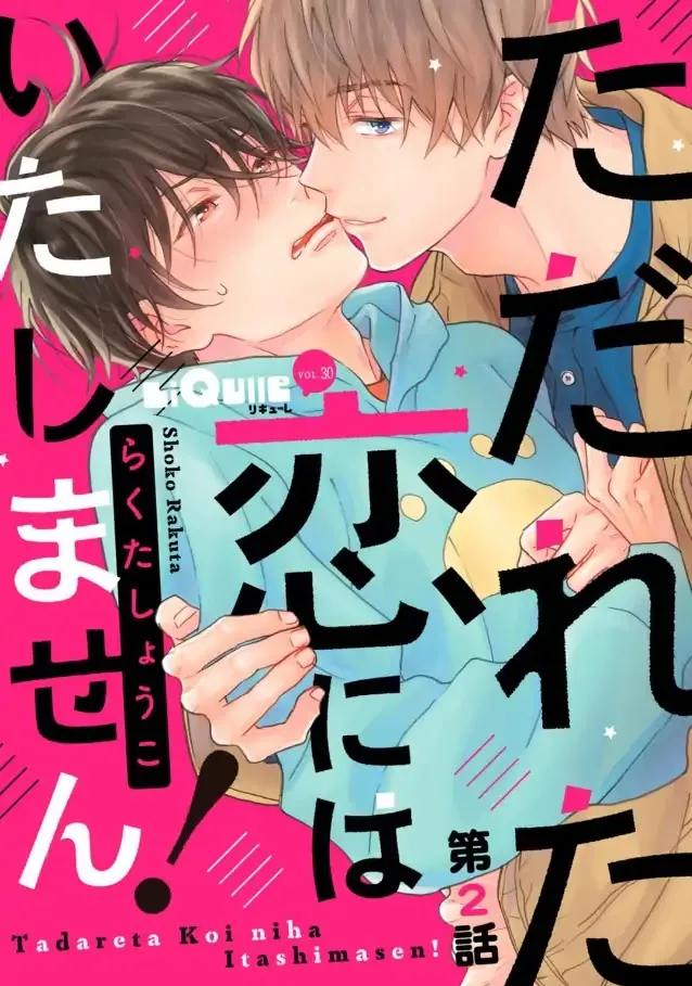Tadareta Koi ni wa Itashimasen! Chapter 2 page 2 - 