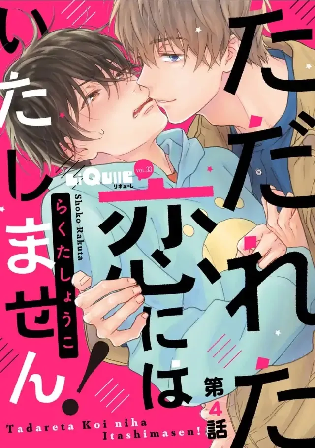 Tadareta Koi ni wa Itashimasen! Chapter 4 page 2 - 