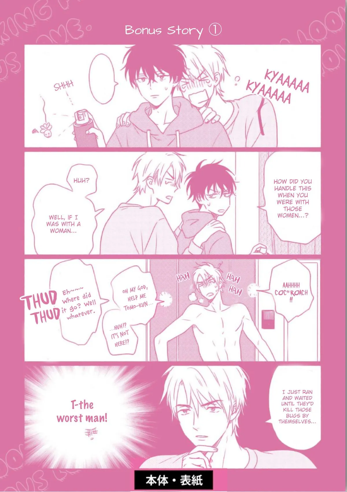 Tadareta Koi ni wa Itashimasen! Chapter 5.5 page 16 - 