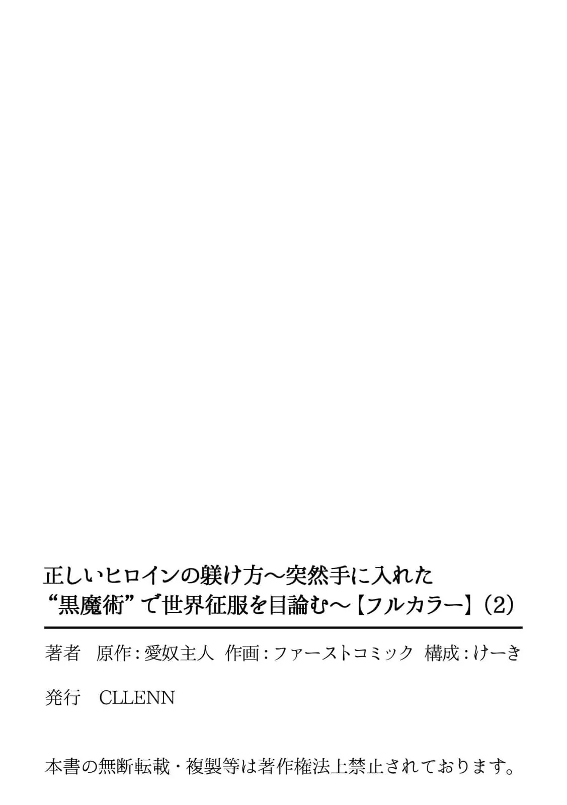 Tadashii Heroine no Shitsukeke Hou ~Totsuzen Teniireta 