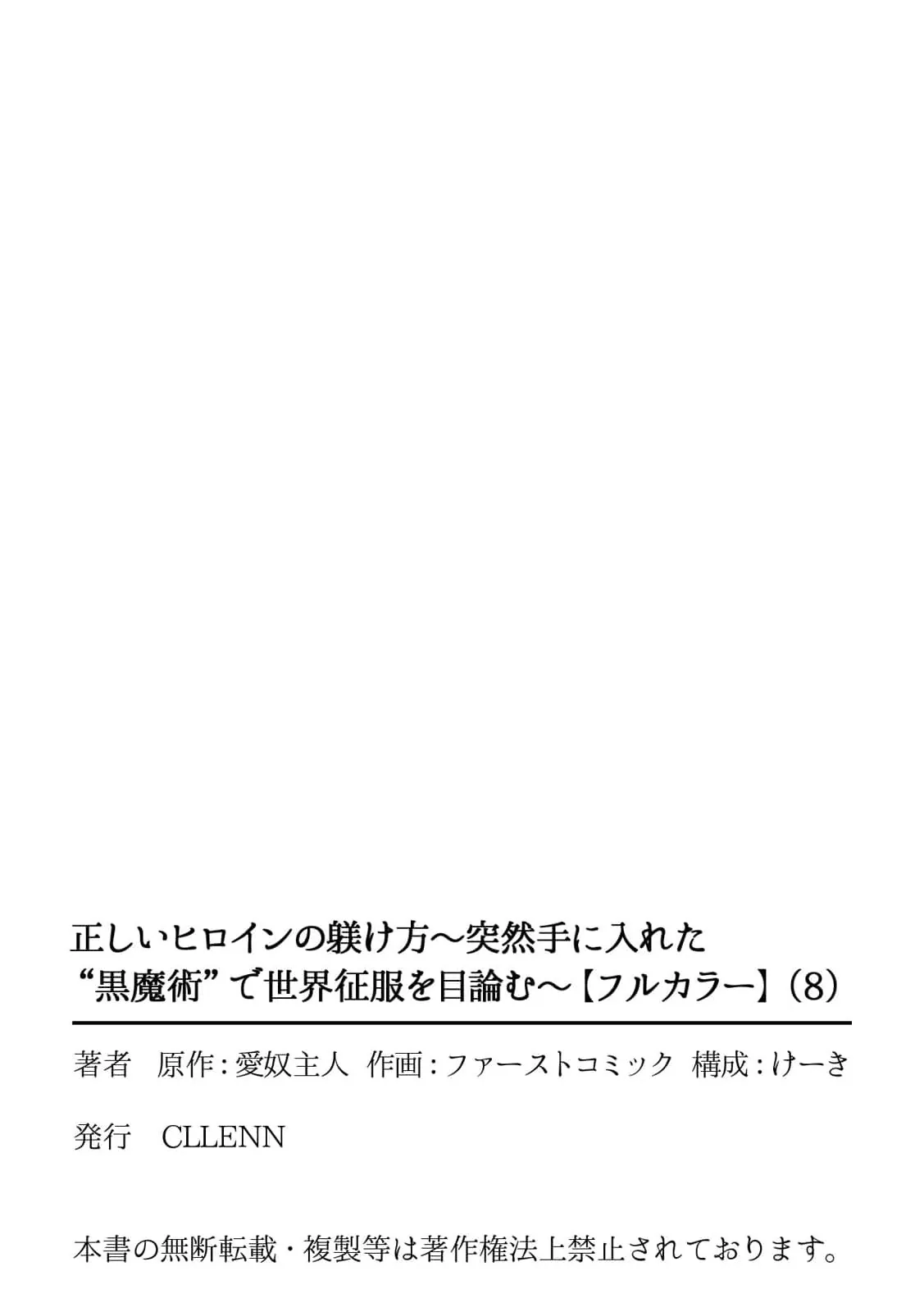 Tadashii Heroine no Shitsukeke Hou ~Totsuzen Teniireta 