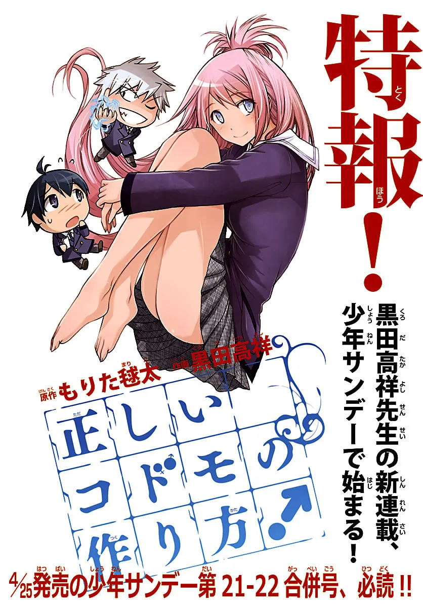 Tadashii Kodomo no Tsukurikata! Chapter 1 page 2 - 