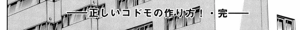 Tadashii Kodomo no Tsukurikata! Chapter 68 page 38 - 