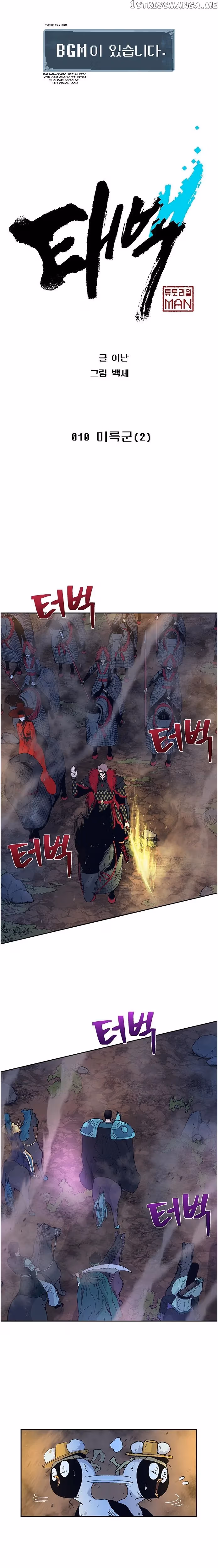Taebaek: The Tutorial Man Chapter 10 page 2 - 