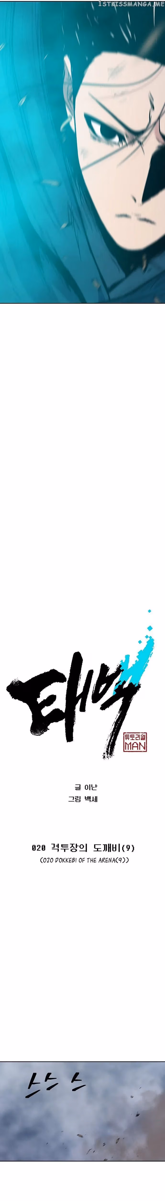 Taebaek: The Tutorial Man Chapter 20 page 12 - 