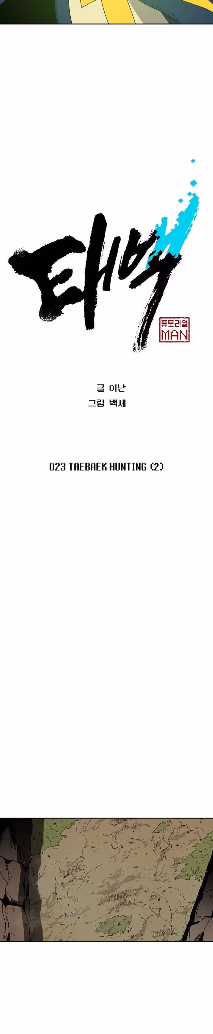 Taebaek: The Tutorial Man Chapter 23 page 7 - 