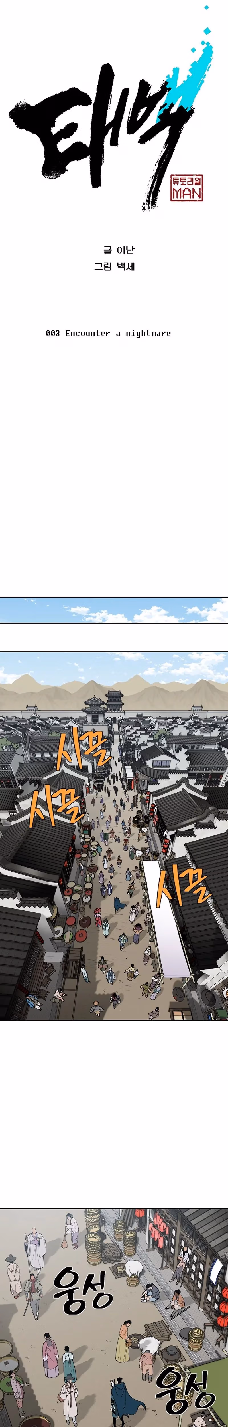 Taebaek: The Tutorial Man Chapter 3 page 11 - 