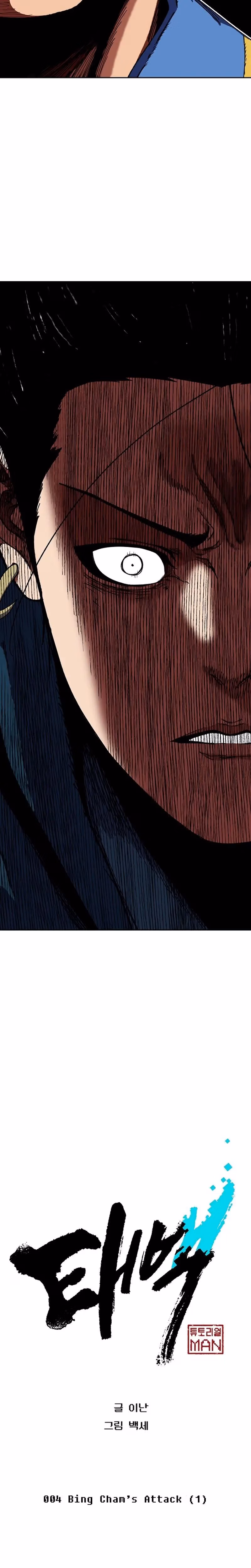 Taebaek: The Tutorial Man Chapter 4 page 3 - 