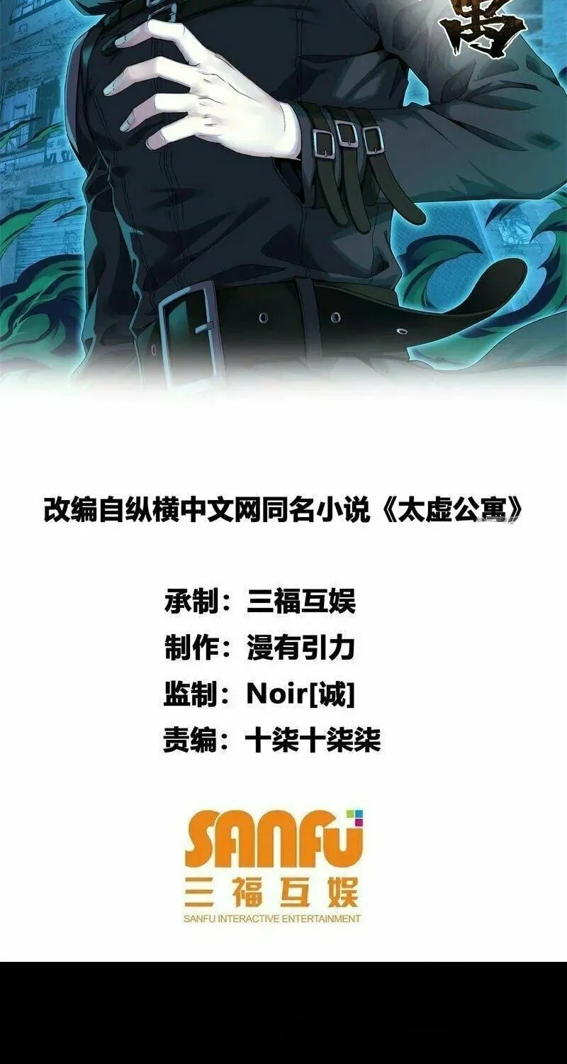 Taixu Apartment Chapter 39 page 3 - 