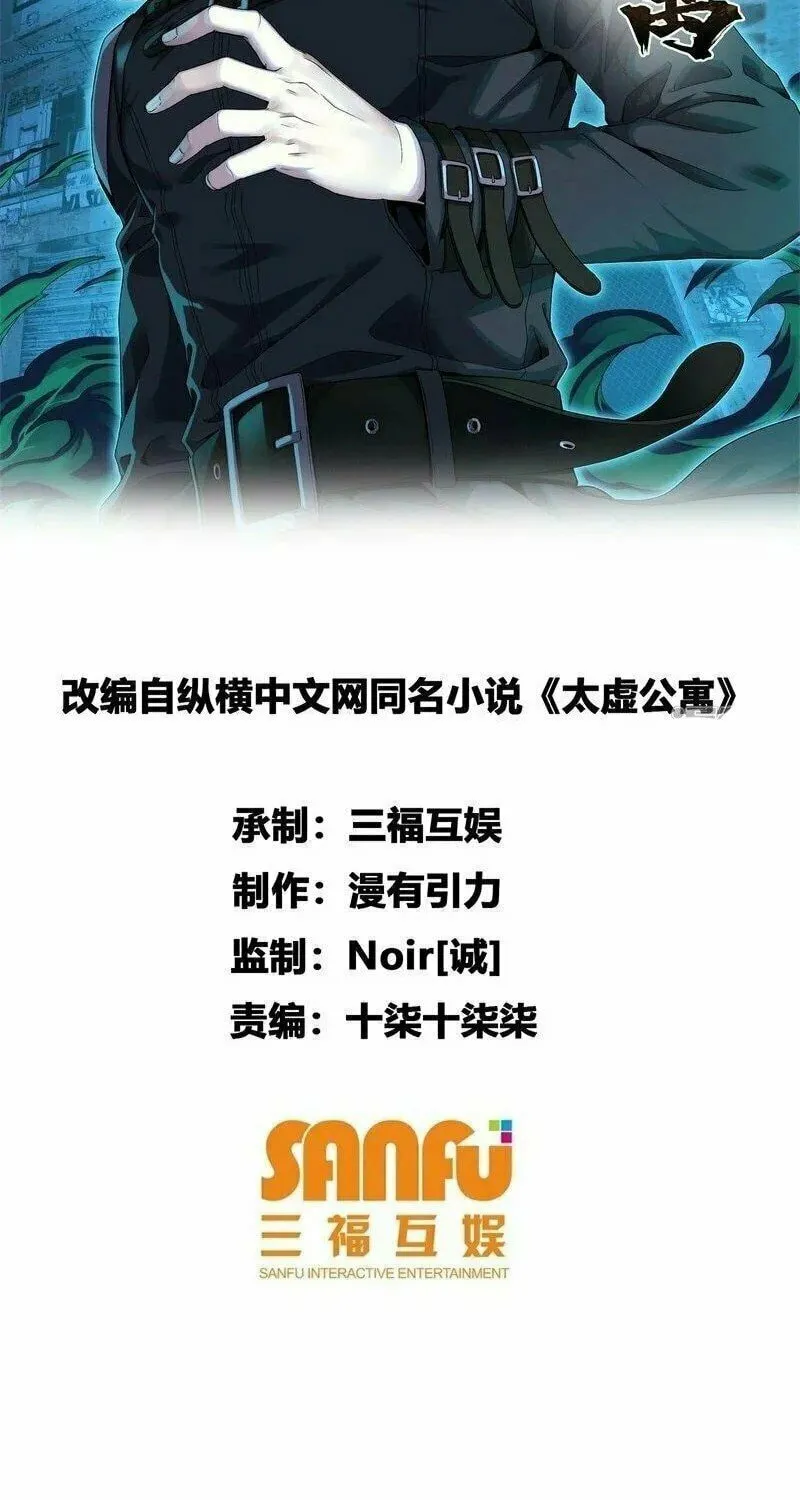 Taixu Apartment Chapter 40 page 3 - 