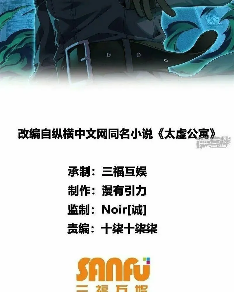 Taixu Apartment Chapter 42 page 42 - 