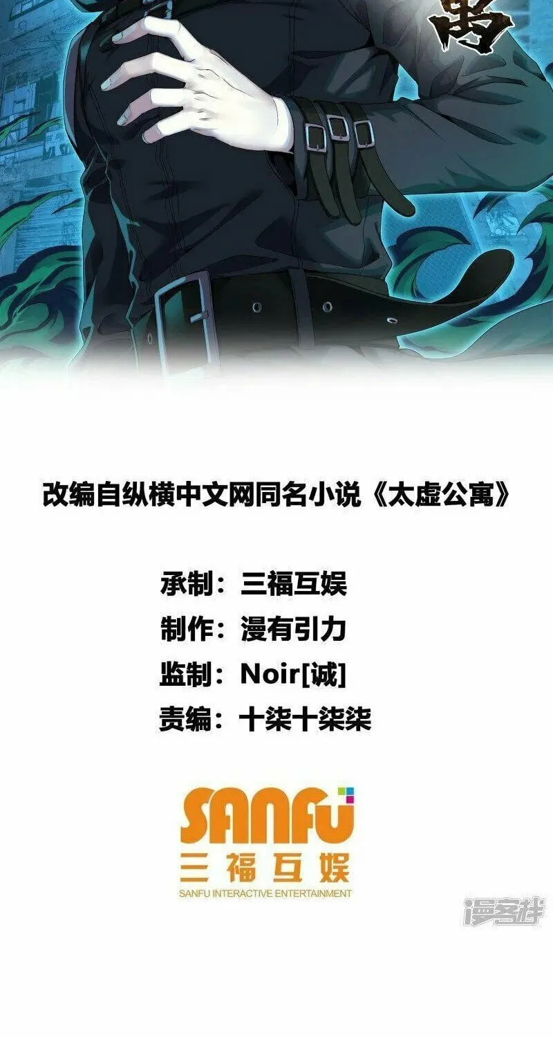 Taixu Apartment Chapter 47 page 3 - 