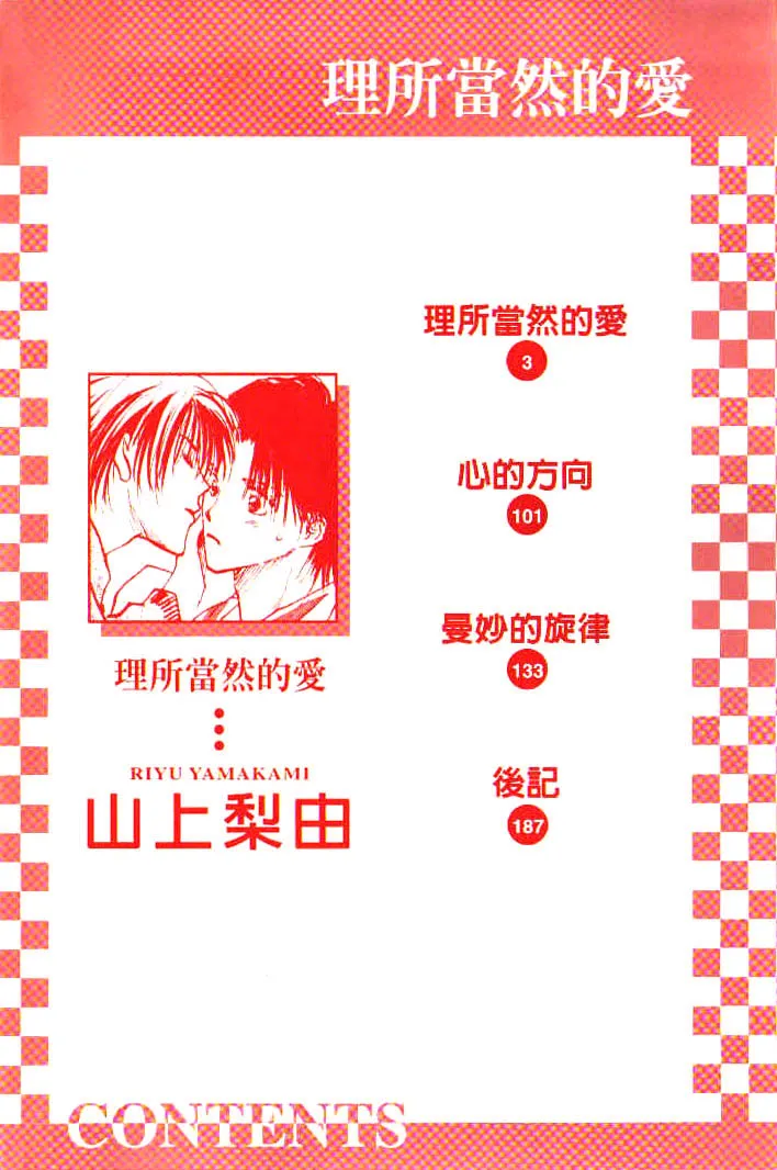 Takaramono Chapter 1 page 5 - 