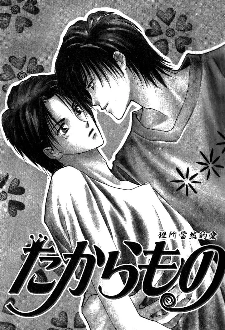 Takaramono Chapter 1 page 6 - 