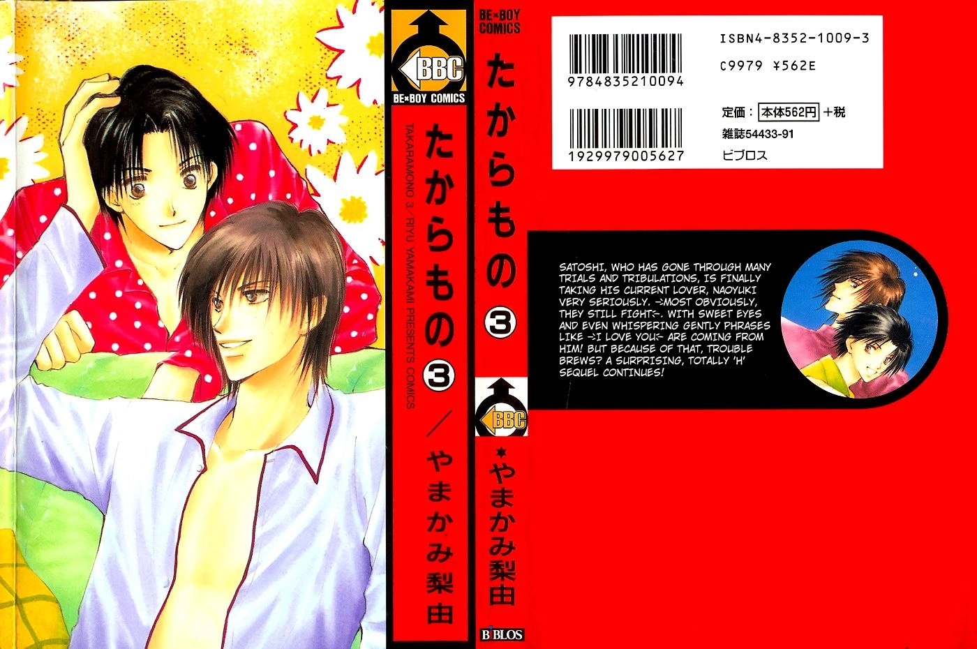 Takaramono Chapter 7 page 1 - 