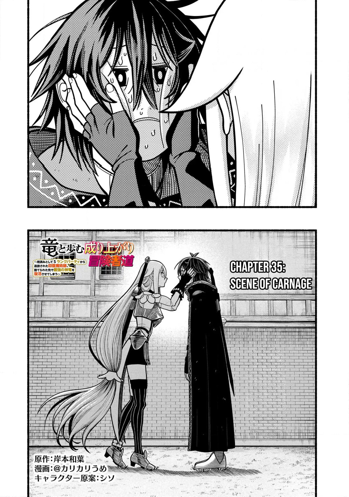 Take the Same Path as Dragon Chapter 35 page 3 - 