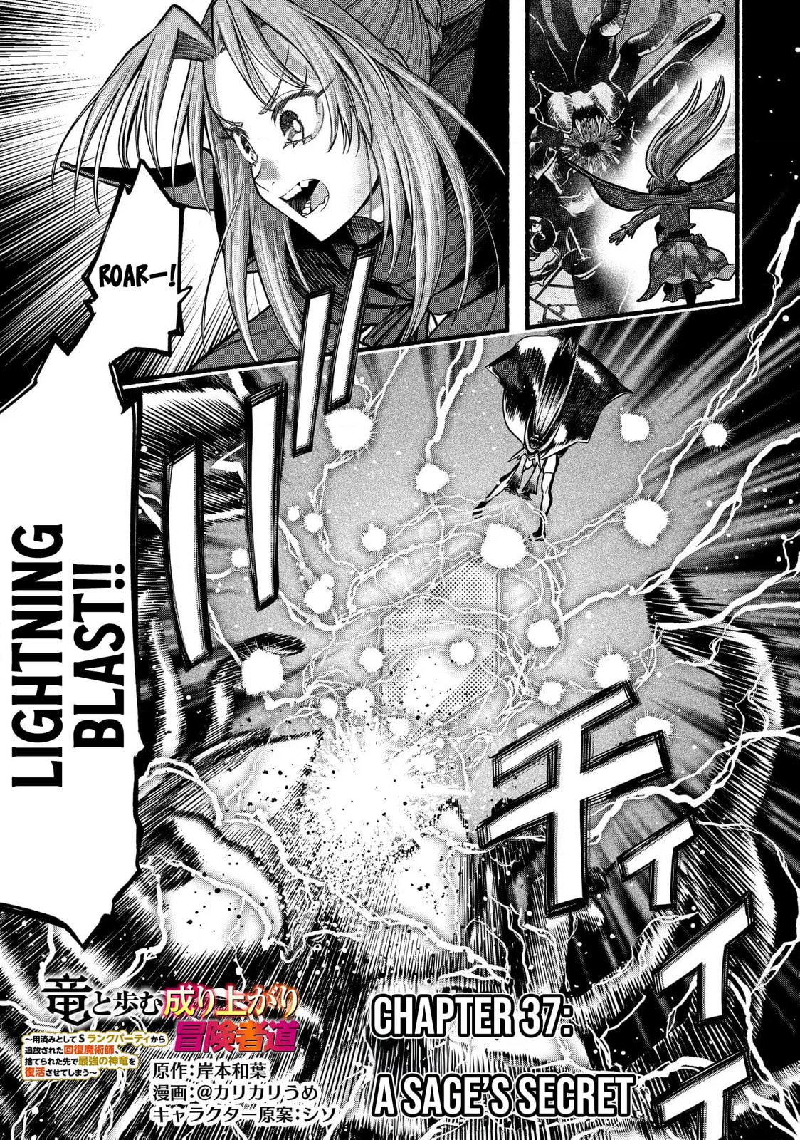 Take the Same Path as Dragon Chapter 37 page 4 - 
