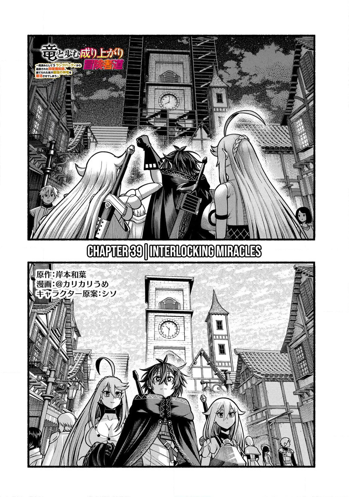 Take the Same Path as Dragon Chapter 39 page 5 - 