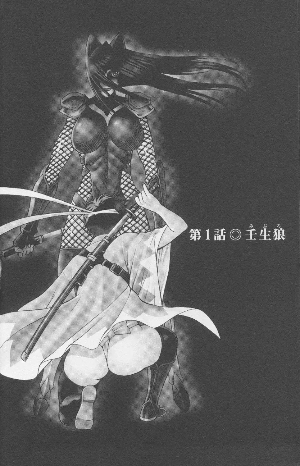 Tale of the Hakodate Youjin Outlaws - Himegami Chapter 1 page 6 - 