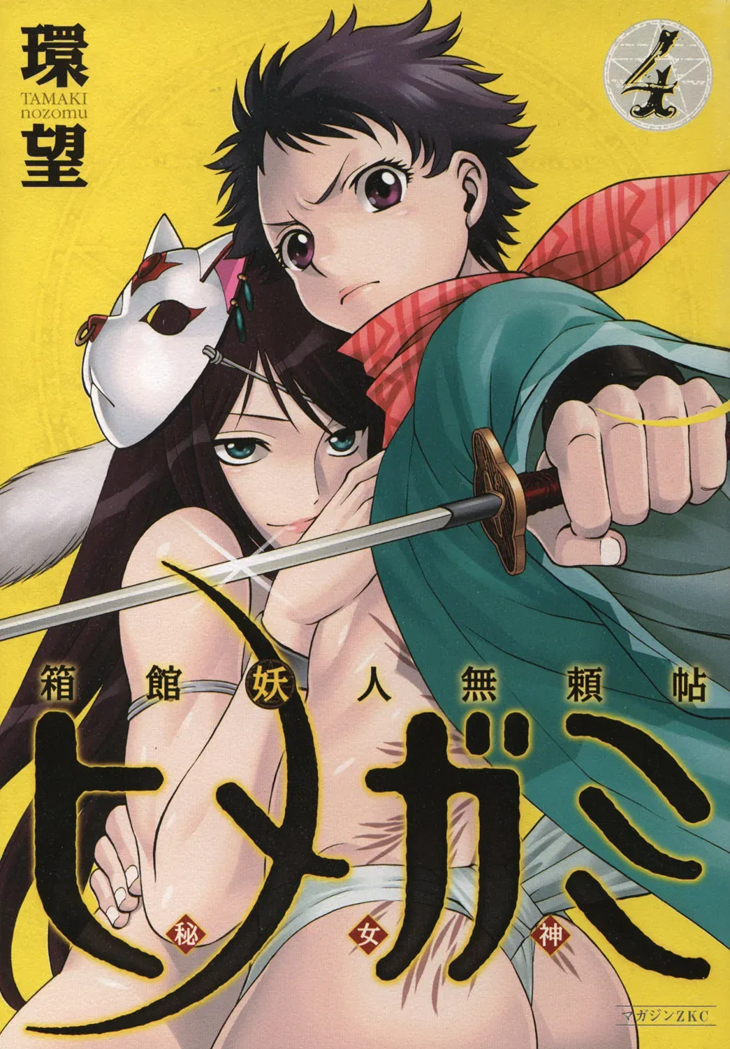 Tale of the Hakodate Youjin Outlaws - Himegami Chapter 13 page 1 - 