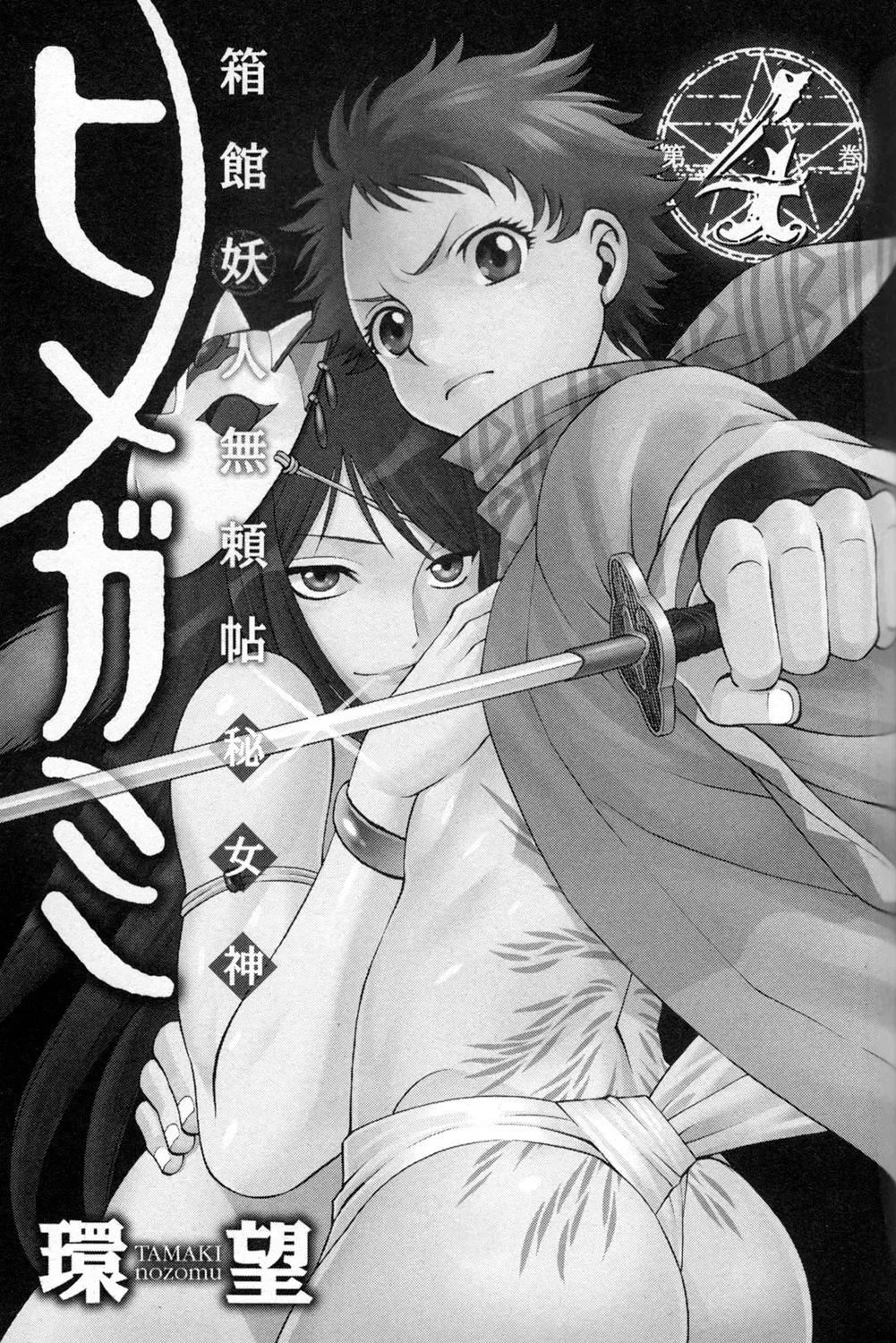 Tale of the Hakodate Youjin Outlaws - Himegami Chapter 13 page 3 - 