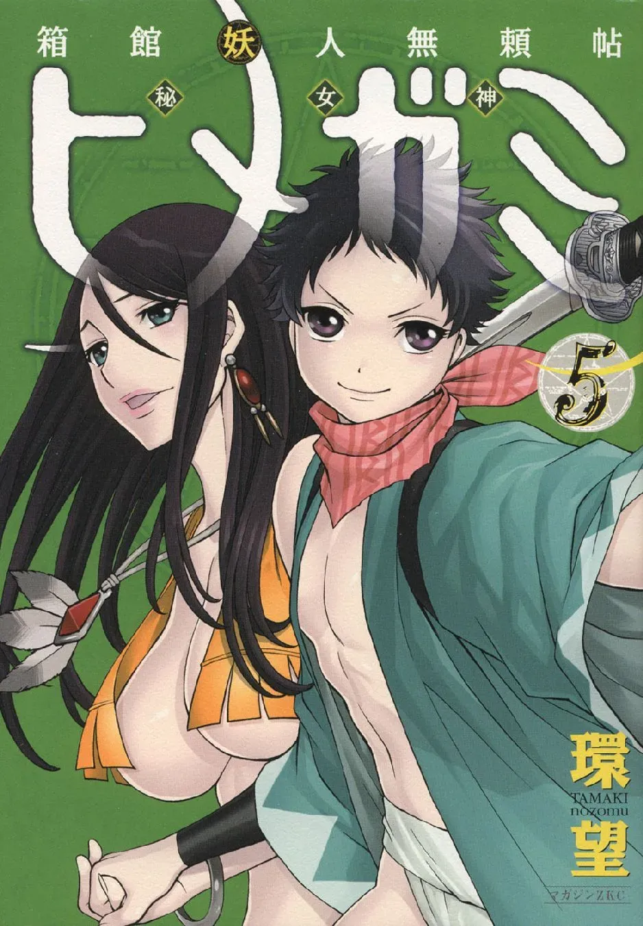Tale of the Hakodate Youjin Outlaws - Himegami Chapter 17 page 1 - 