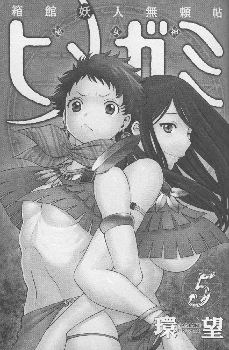Tale of the Hakodate Youjin Outlaws - Himegami Chapter 17 page 3 - 