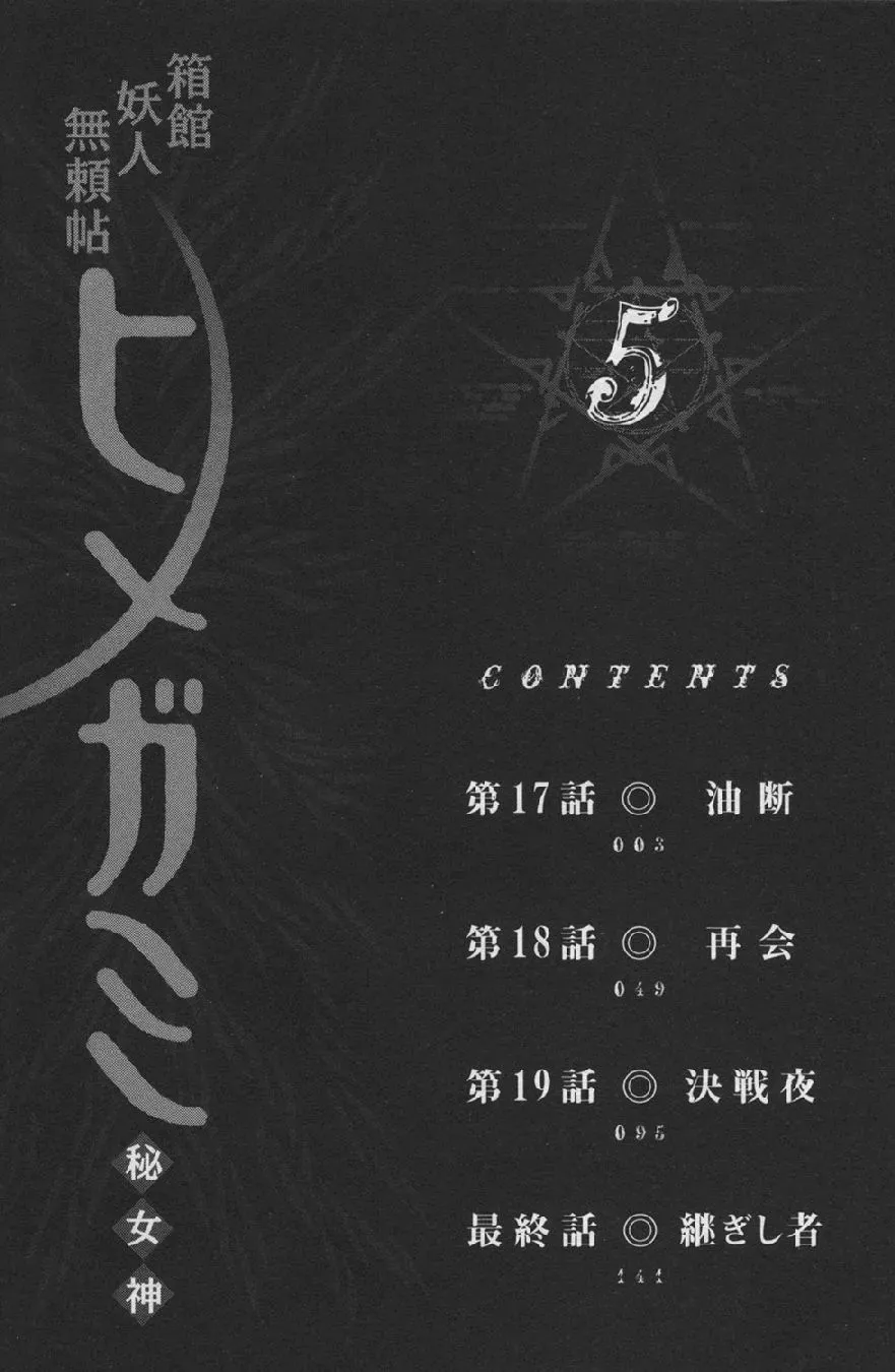 Tale of the Hakodate Youjin Outlaws - Himegami Chapter 17 page 4 - 
