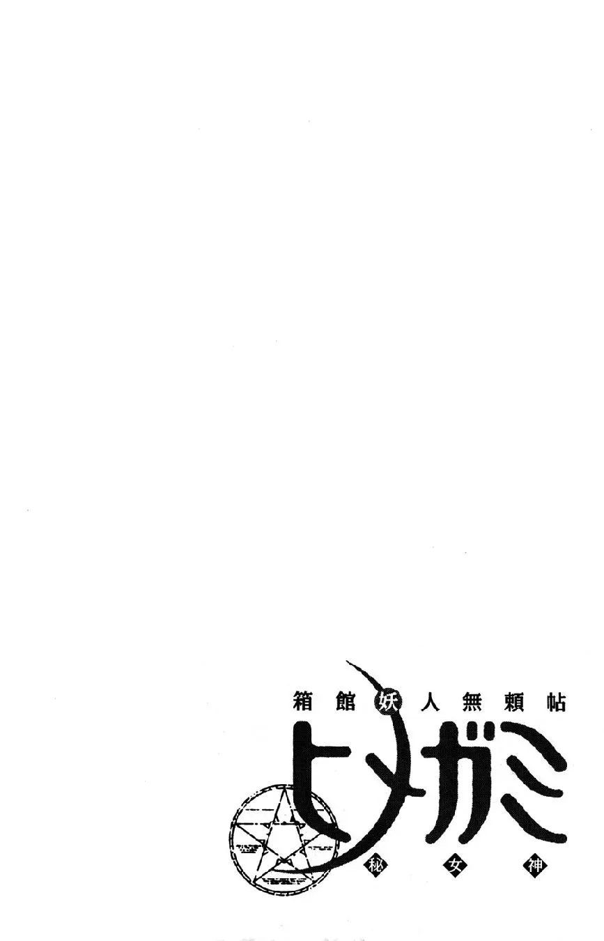 Tale of the Hakodate Youjin Outlaws - Himegami Chapter 17 page 50 - 