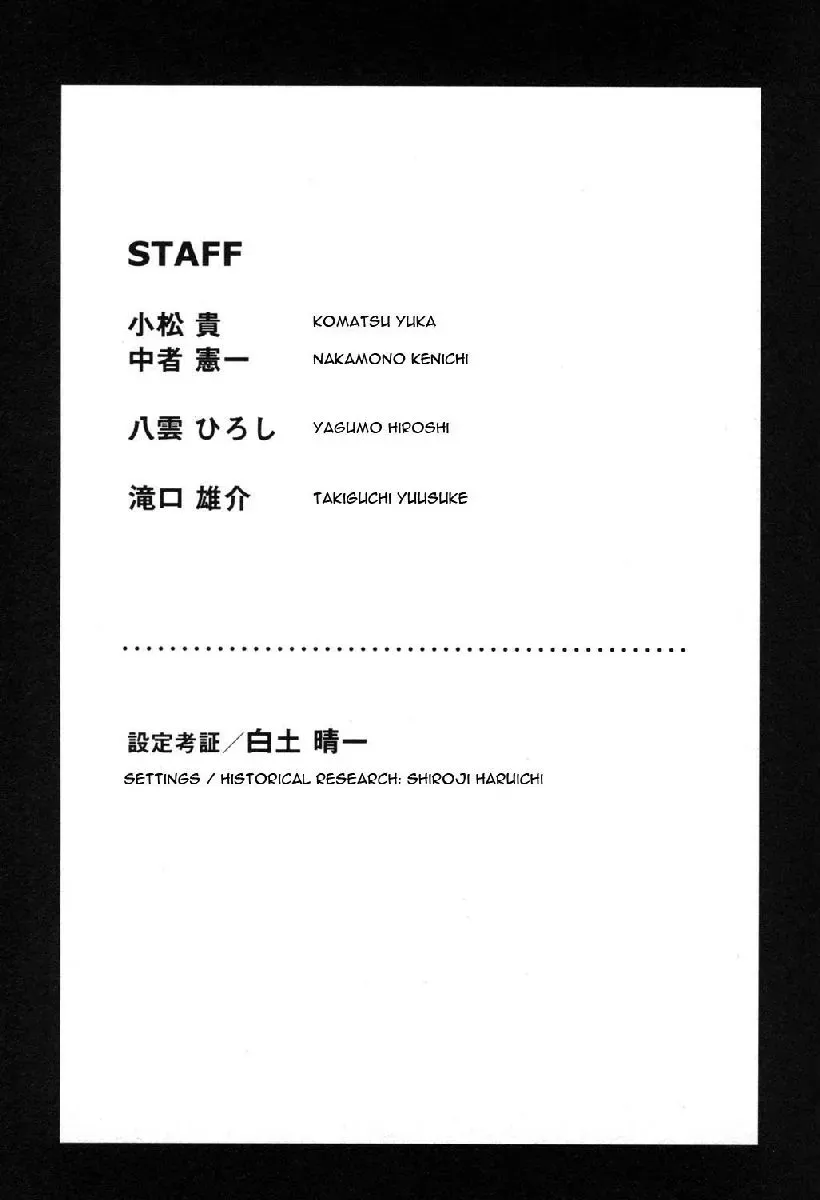 Tale of the Hakodate Youjin Outlaws - Himegami Chapter 20 page 50 - 
