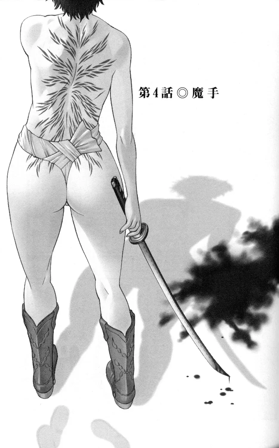 Tale of the Hakodate Youjin Outlaws - Himegami Chapter 4 page 1 - 