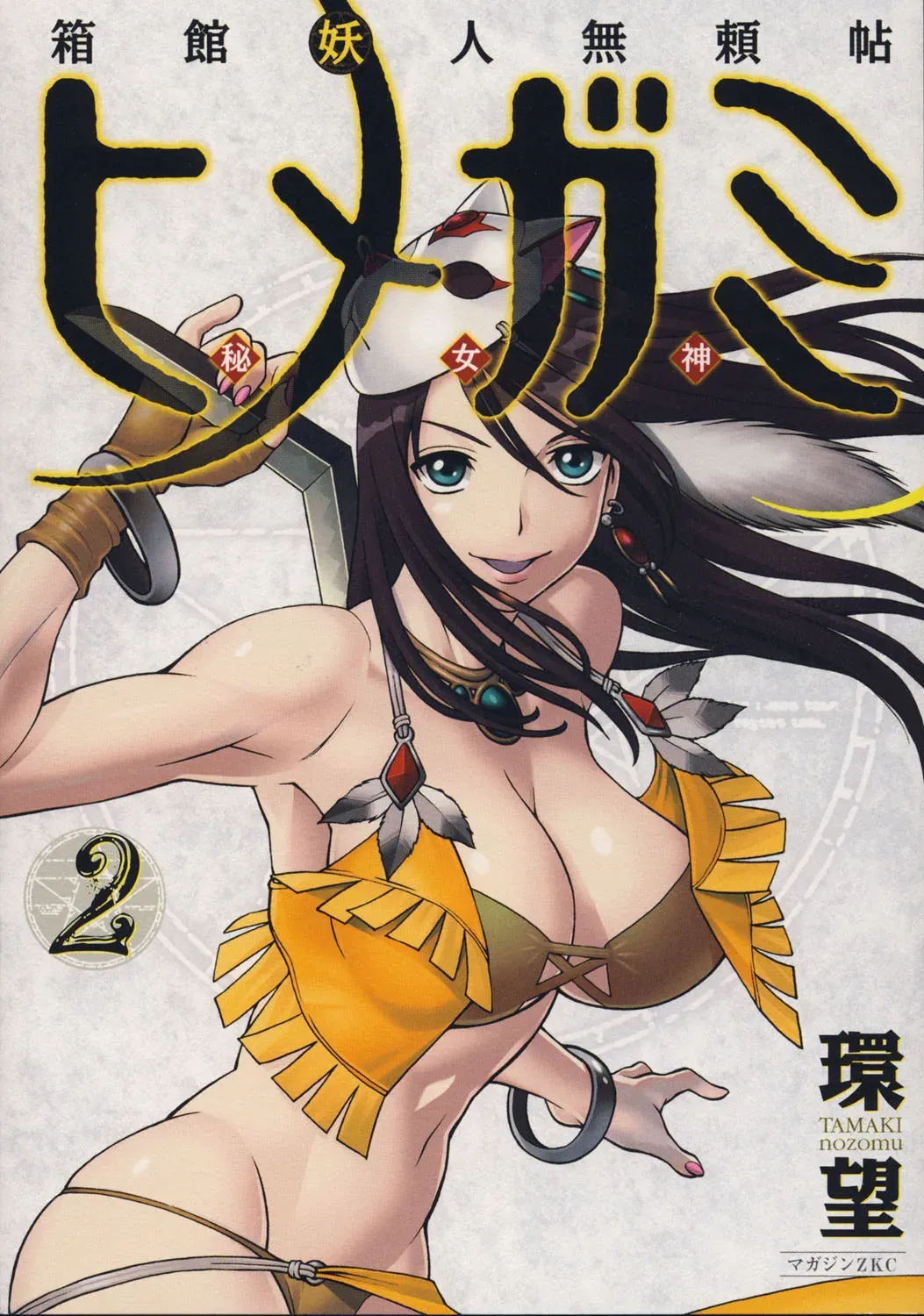 Tale of the Hakodate Youjin Outlaws - Himegami Chapter 5 page 1 - 