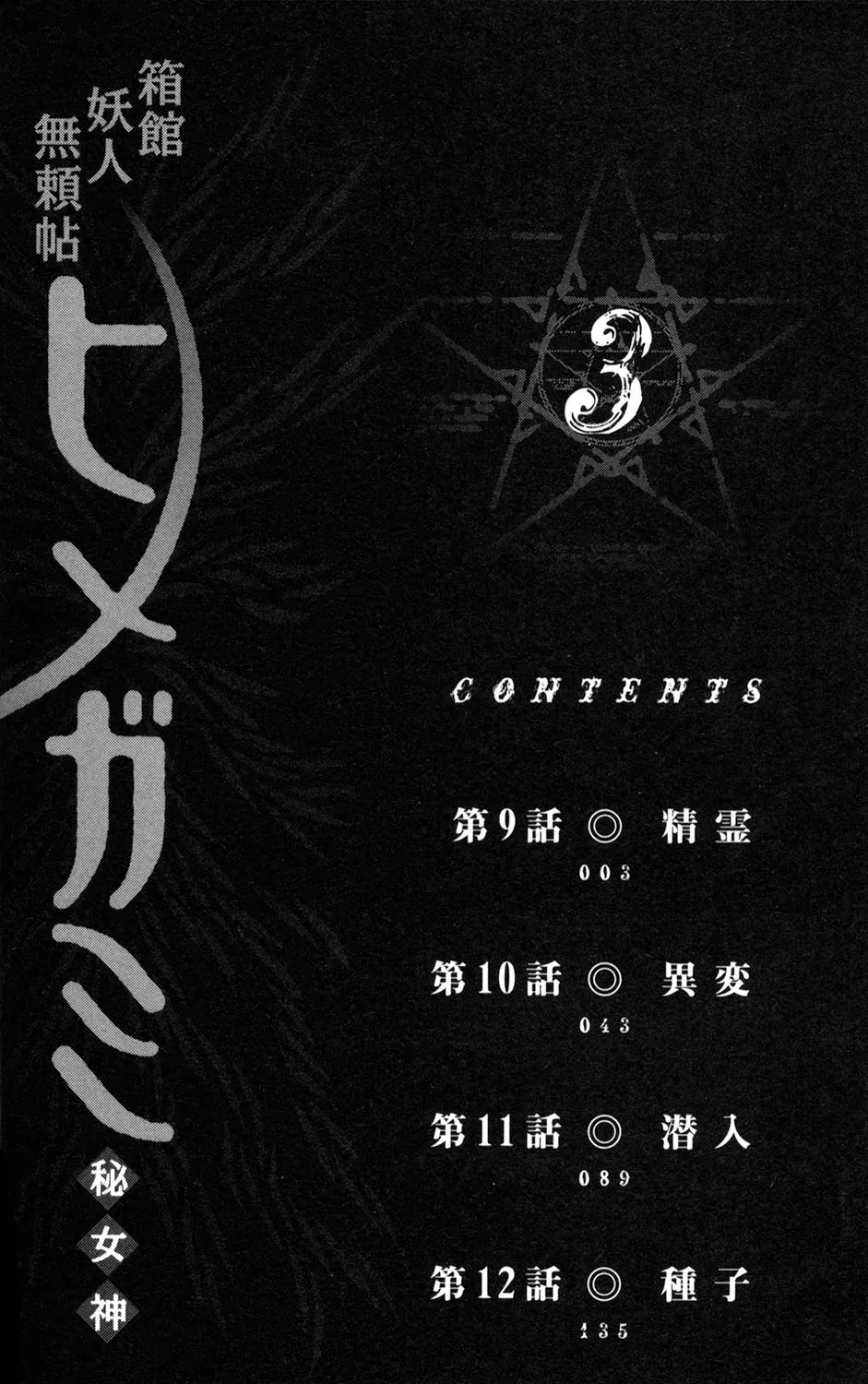 Tale of the Hakodate Youjin Outlaws - Himegami Chapter 9 page 4 - 